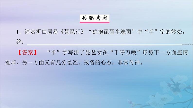 2025届高考语文一轮总复习第二部分古代诗文阅读板块二古代诗歌鉴赏复习任务四鉴赏诗歌的语言课件第7页