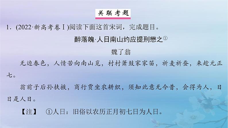 2025届高考语文一轮总复习第二部分古代诗文阅读板块二古代诗歌鉴赏复习任务五突破选择题课件04