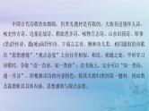 2025届高考语文一轮总复习第二部分古代诗文阅读板块二古代诗歌鉴赏复习任务一理解思想情感把握观点态度课件