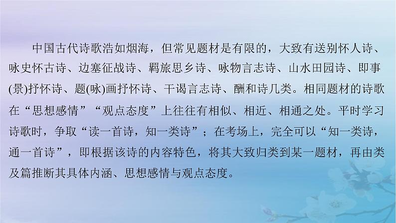 2025届高考语文一轮总复习第二部分古代诗文阅读板块二古代诗歌鉴赏复习任务一理解思想情感把握观点态度课件第4页