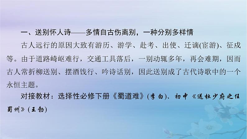 2025届高考语文一轮总复习第二部分古代诗文阅读板块二古代诗歌鉴赏复习任务一理解思想情感把握观点态度课件第7页