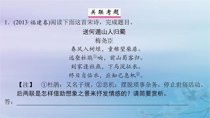 2025届高考语文一轮总复习第二部分古代诗文阅读板块二古代诗歌鉴赏复习任务一理解思想情感把握观点态度课件第8页