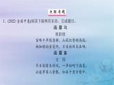 2025届高考语文一轮总复习第二部分古代诗文阅读板块二古代诗歌鉴赏特色复习任务古代诗歌阅读命题新趋势课件