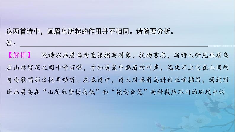 2025届高考语文一轮总复习第二部分古代诗文阅读板块二古代诗歌鉴赏特色复习任务古代诗歌阅读命题新趋势课件第5页