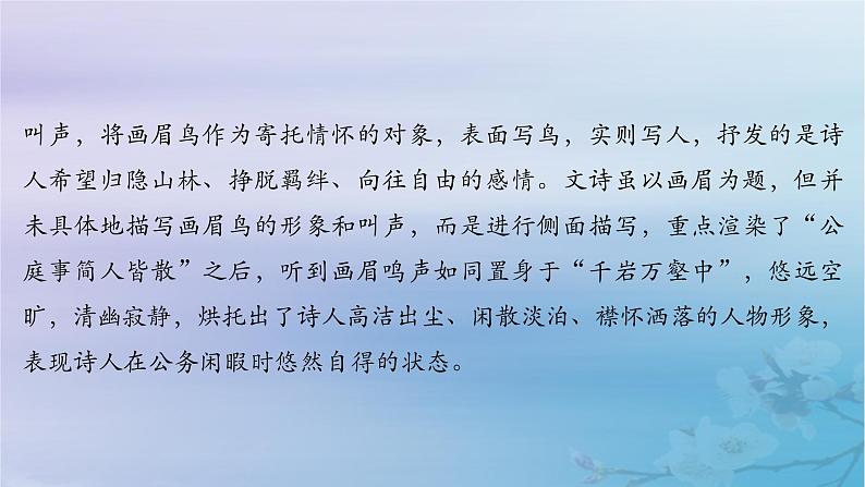 2025届高考语文一轮总复习第二部分古代诗文阅读板块二古代诗歌鉴赏特色复习任务古代诗歌阅读命题新趋势课件第6页