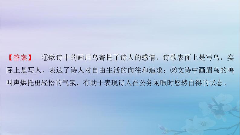 2025届高考语文一轮总复习第二部分古代诗文阅读板块二古代诗歌鉴赏特色复习任务古代诗歌阅读命题新趋势课件第7页