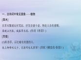 2025届高考语文一轮总复习第二部分古代诗文阅读板块二古代诗歌鉴赏知识清单古诗词中常见意象课件