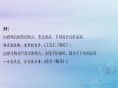 2025届高考语文一轮总复习第二部分古代诗文阅读板块二古代诗歌鉴赏知识清单古诗词中常见意象课件
