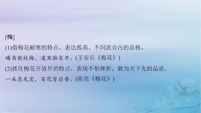 2025届高考语文一轮总复习第二部分古代诗文阅读板块二古代诗歌鉴赏知识清单古诗词中常见意象课件04