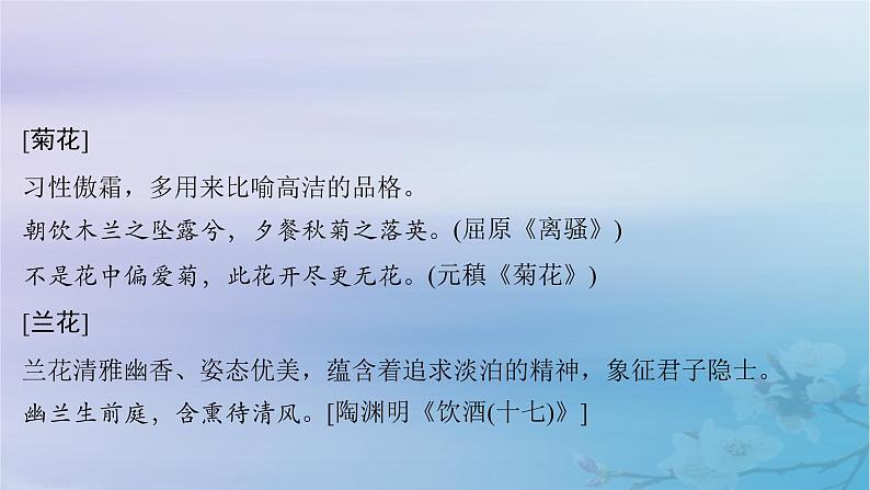 2025届高考语文一轮总复习第二部分古代诗文阅读板块二古代诗歌鉴赏知识清单古诗词中常见意象课件05