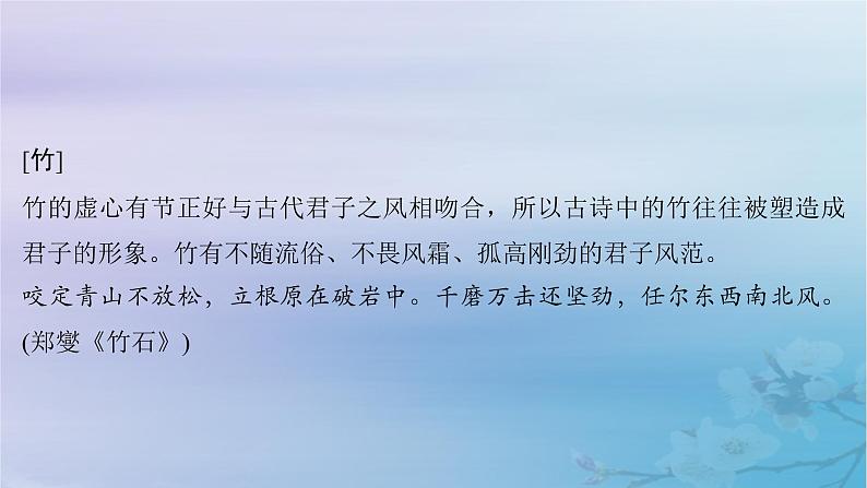 2025届高考语文一轮总复习第二部分古代诗文阅读板块二古代诗歌鉴赏知识清单古诗词中常见意象课件06