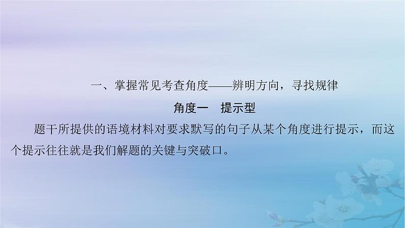 2025届高考语文一轮总复习第二部分古代诗文阅读板块三名篇名句默写课件03