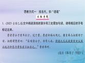 2025届高考语文一轮总复习第二部分古代诗文阅读板块一文言文阅读复习任务二文言断句课件