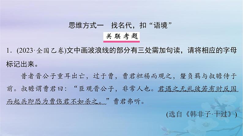 2025届高考语文一轮总复习第二部分古代诗文阅读板块一文言文阅读复习任务二文言断句课件第3页