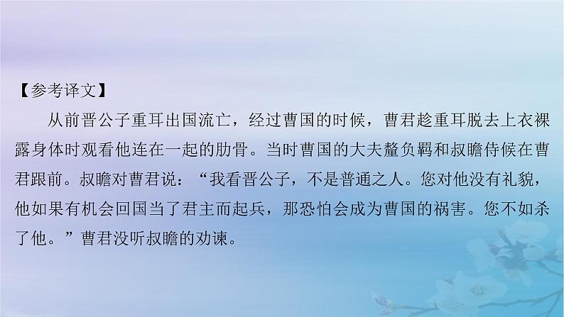 2025届高考语文一轮总复习第二部分古代诗文阅读板块一文言文阅读复习任务二文言断句课件第5页