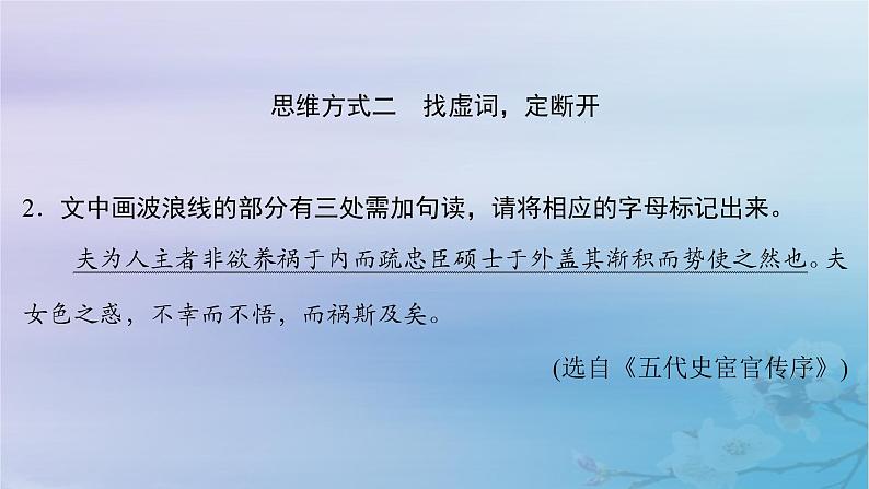 2025届高考语文一轮总复习第二部分古代诗文阅读板块一文言文阅读复习任务二文言断句课件第7页