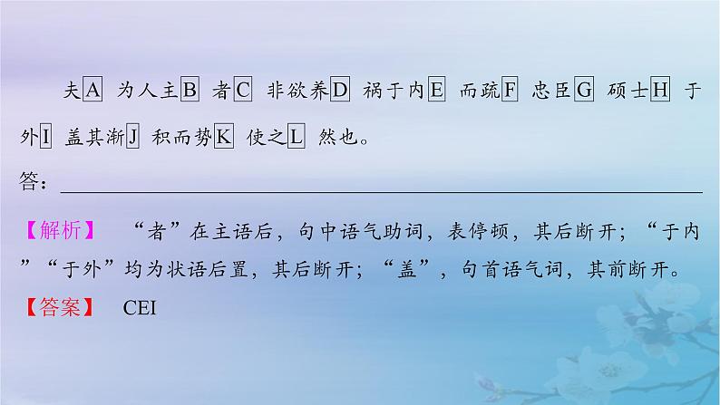 2025届高考语文一轮总复习第二部分古代诗文阅读板块一文言文阅读复习任务二文言断句课件第8页