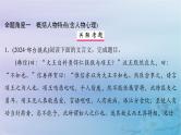 2025届高考语文一轮总复习第二部分古代诗文阅读板块一文言文阅读复习任务六主观简答课件