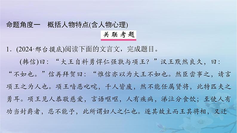 2025届高考语文一轮总复习第二部分古代诗文阅读板块一文言文阅读复习任务六主观简答课件第3页