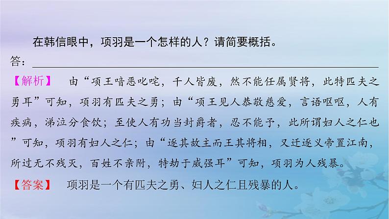 2025届高考语文一轮总复习第二部分古代诗文阅读板块一文言文阅读复习任务六主观简答课件第5页