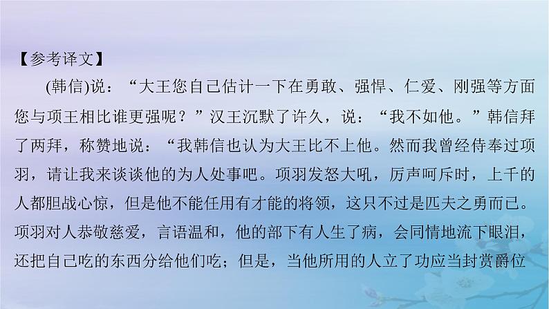 2025届高考语文一轮总复习第二部分古代诗文阅读板块一文言文阅读复习任务六主观简答课件第6页