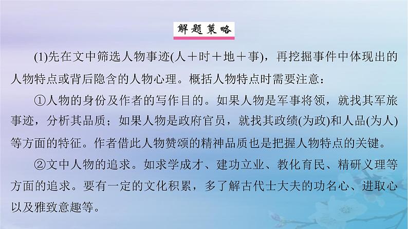 2025届高考语文一轮总复习第二部分古代诗文阅读板块一文言文阅读复习任务六主观简答课件第8页