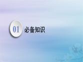2025届高考语文一轮总复习第二部分古代诗文阅读板块一文言文阅读复习任务三文言词语课件