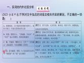 2025届高考语文一轮总复习第二部分古代诗文阅读板块一文言文阅读复习任务三文言词语课件