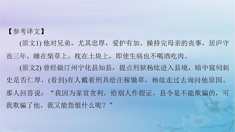 2025届高考语文一轮总复习第二部分古代诗文阅读板块一文言文阅读复习任务三文言词语课件第7页