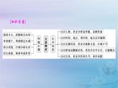 2025届高考语文一轮总复习第二部分古代诗文阅读板块一文言文阅读复习任务四文意概述课件