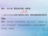 2025届高考语文一轮总复习第二部分古代诗文阅读板块一文言文阅读复习任务四文意概述课件