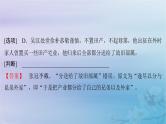 2025届高考语文一轮总复习第二部分古代诗文阅读板块一文言文阅读复习任务四文意概述课件