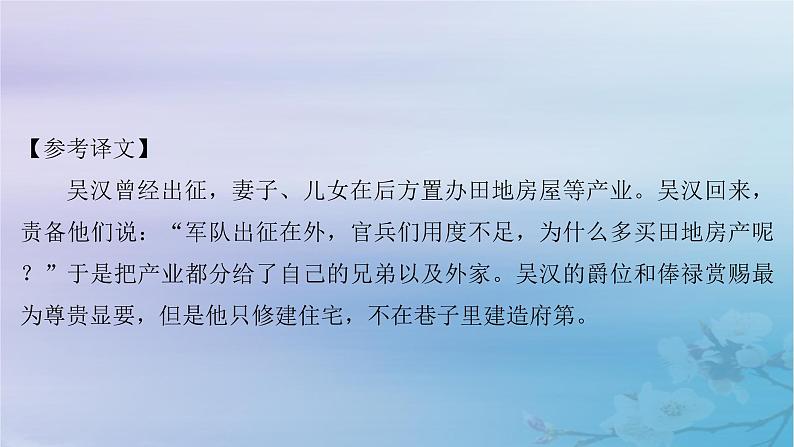 2025届高考语文一轮总复习第二部分古代诗文阅读板块一文言文阅读复习任务四文意概述课件05