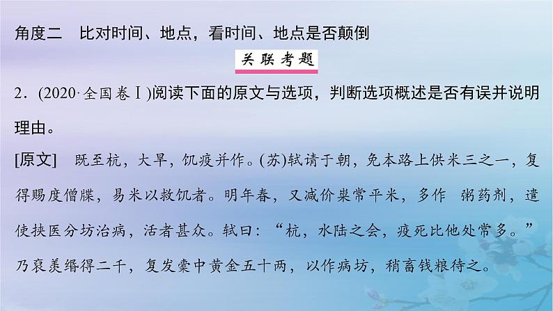 2025届高考语文一轮总复习第二部分古代诗文阅读板块一文言文阅读复习任务四文意概述课件07