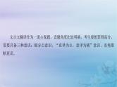 2025届高考语文一轮总复习第二部分古代诗文阅读板块一文言文阅读复习任务五文言翻译课件