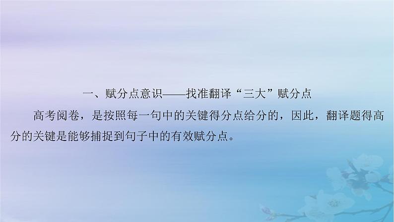 2025届高考语文一轮总复习第二部分古代诗文阅读板块一文言文阅读复习任务五文言翻译课件第4页