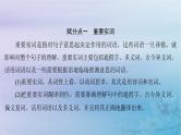 2025届高考语文一轮总复习第二部分古代诗文阅读板块一文言文阅读复习任务五文言翻译课件