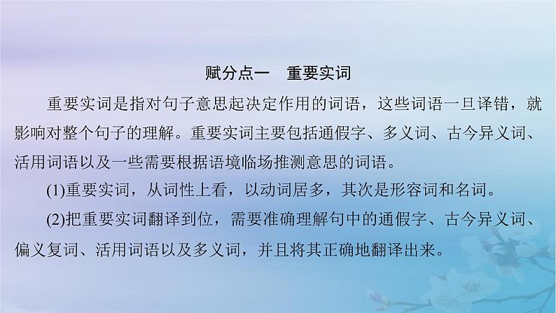 2025届高考语文一轮总复习第二部分古代诗文阅读板块一文言文阅读复习任务五文言翻译课件第5页