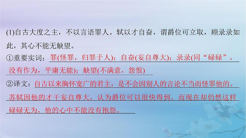 2025届高考语文一轮总复习第二部分古代诗文阅读板块一文言文阅读复习任务五文言翻译课件第7页