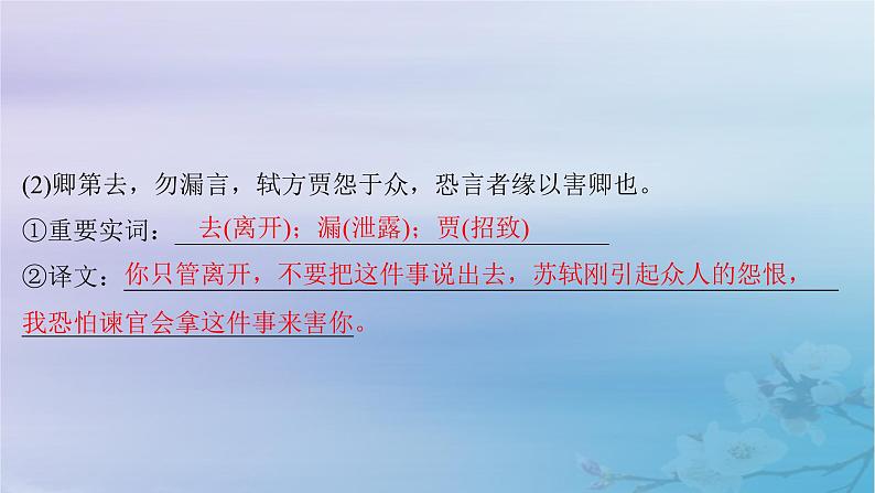 2025届高考语文一轮总复习第二部分古代诗文阅读板块一文言文阅读复习任务五文言翻译课件第8页