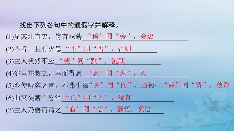 2025届高考语文一轮总复习第二部分古代诗文阅读板块一文言文阅读复习任务一落实必备知识课件第8页