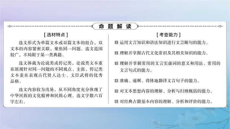 2025届高考语文一轮总复习第二部分古代诗文阅读板块一文言文阅读新教材文言文梳理必修上册课件第4页