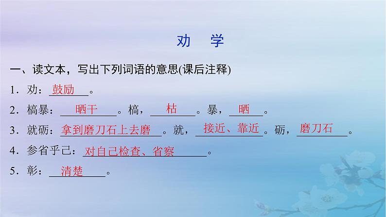 2025届高考语文一轮总复习第二部分古代诗文阅读板块一文言文阅读新教材文言文梳理必修上册课件第6页