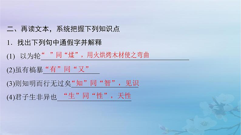 2025届高考语文一轮总复习第二部分古代诗文阅读板块一文言文阅读新教材文言文梳理必修上册课件第8页