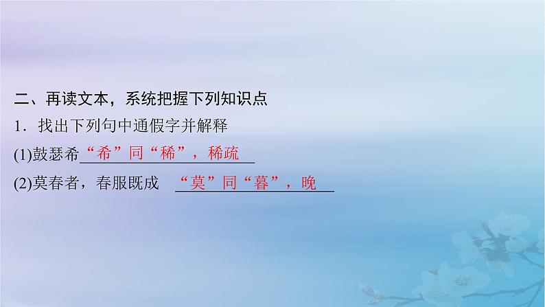 2025届高考语文一轮总复习第二部分古代诗文阅读板块一文言文阅读新教材文言文梳理必修下册课件第4页