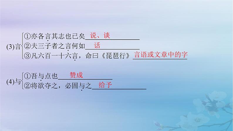 2025届高考语文一轮总复习第二部分古代诗文阅读板块一文言文阅读新教材文言文梳理必修下册课件第6页