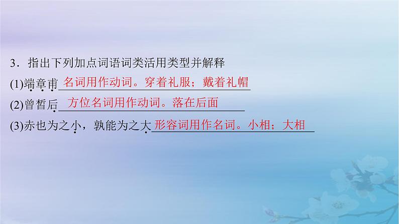 2025届高考语文一轮总复习第二部分古代诗文阅读板块一文言文阅读新教材文言文梳理必修下册课件第8页