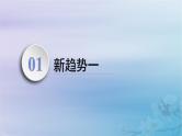2025届高考语文一轮总复习第二部分古代诗文阅读板块一文言文阅读特色复习任务文言文阅读命题新趋势课件