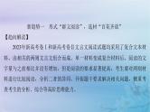 2025届高考语文一轮总复习第二部分古代诗文阅读板块一文言文阅读特色复习任务文言文阅读命题新趋势课件