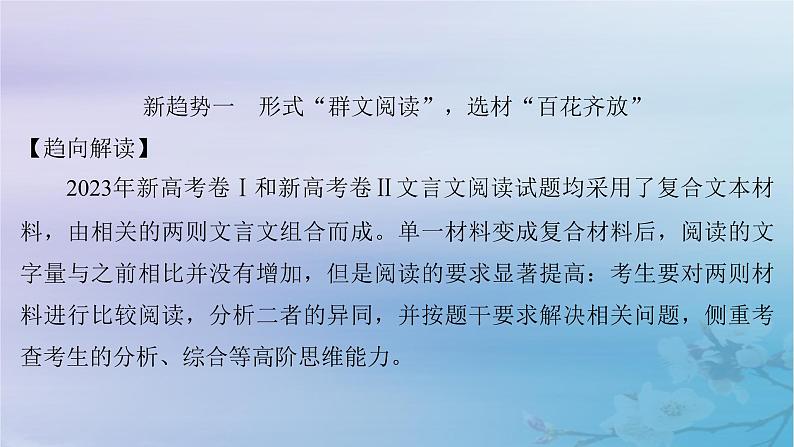 2025届高考语文一轮总复习第二部分古代诗文阅读板块一文言文阅读特色复习任务文言文阅读命题新趋势课件第3页